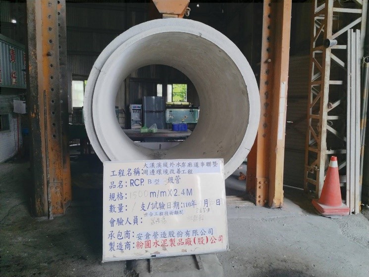 110年7月-RCP管廠驗
