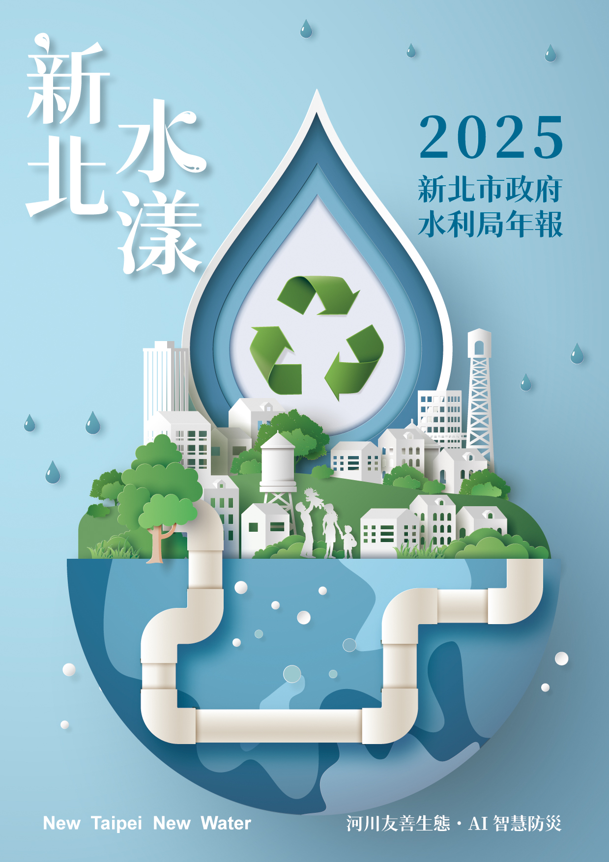 水利年報封面